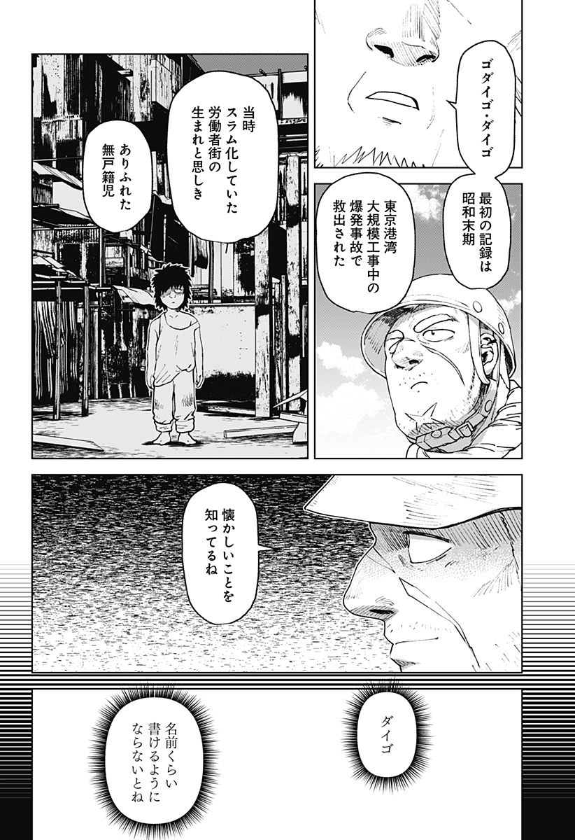 Godaigo Daigo - Chapter 74 - Page 8
